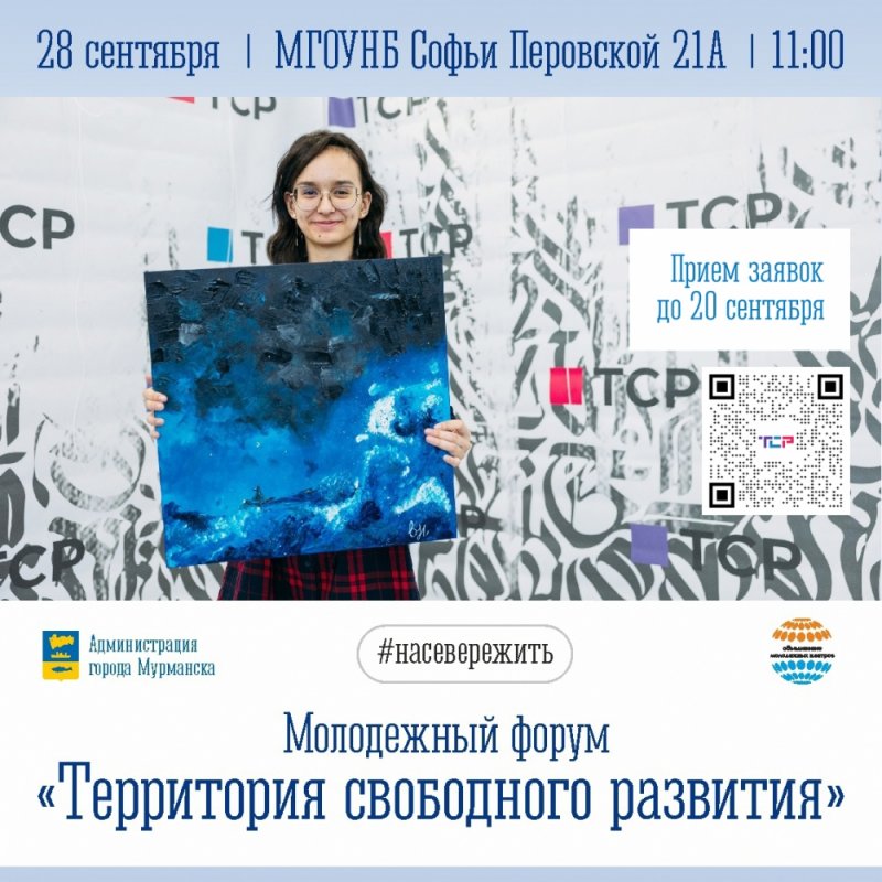 Молодежным будет мурманский сентябрь: список мероприятий